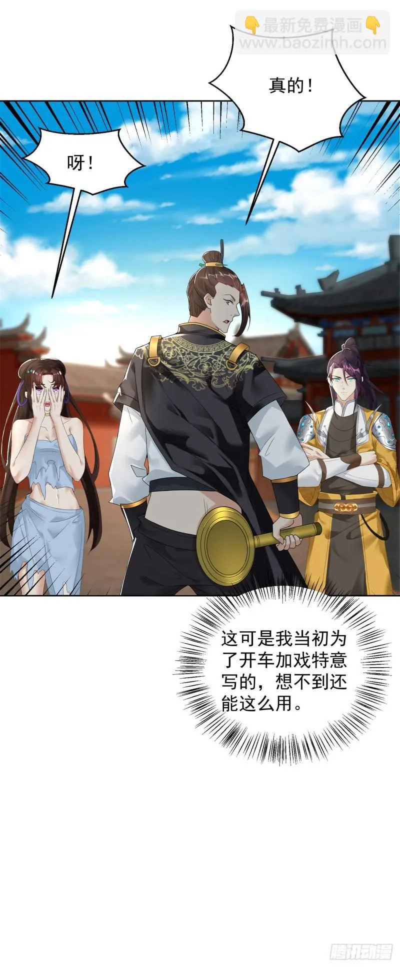 我是你哥 第8页