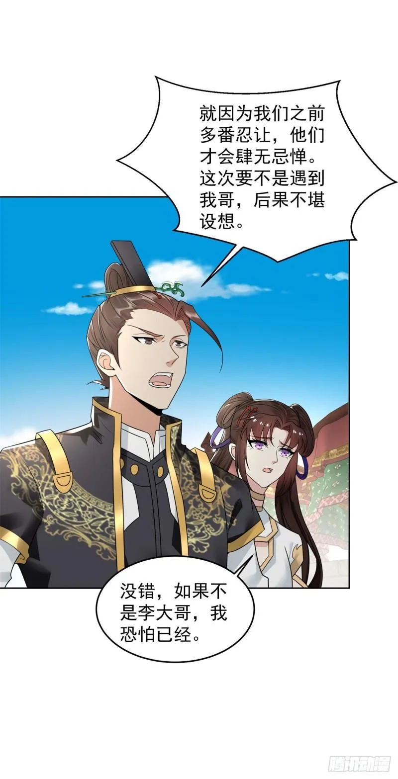 我是你哥 第14页