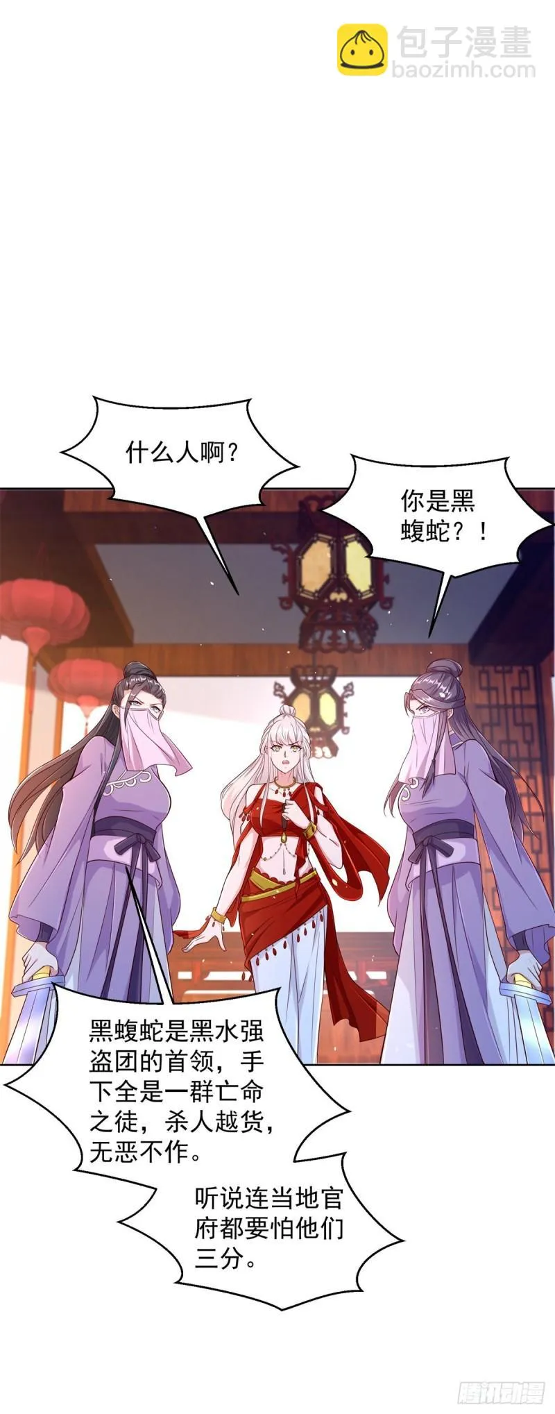 黑水强盗 第14页