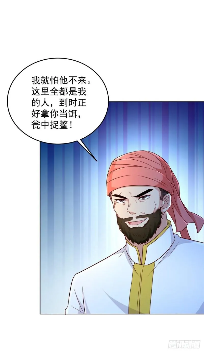 黑水强盗 第20页
