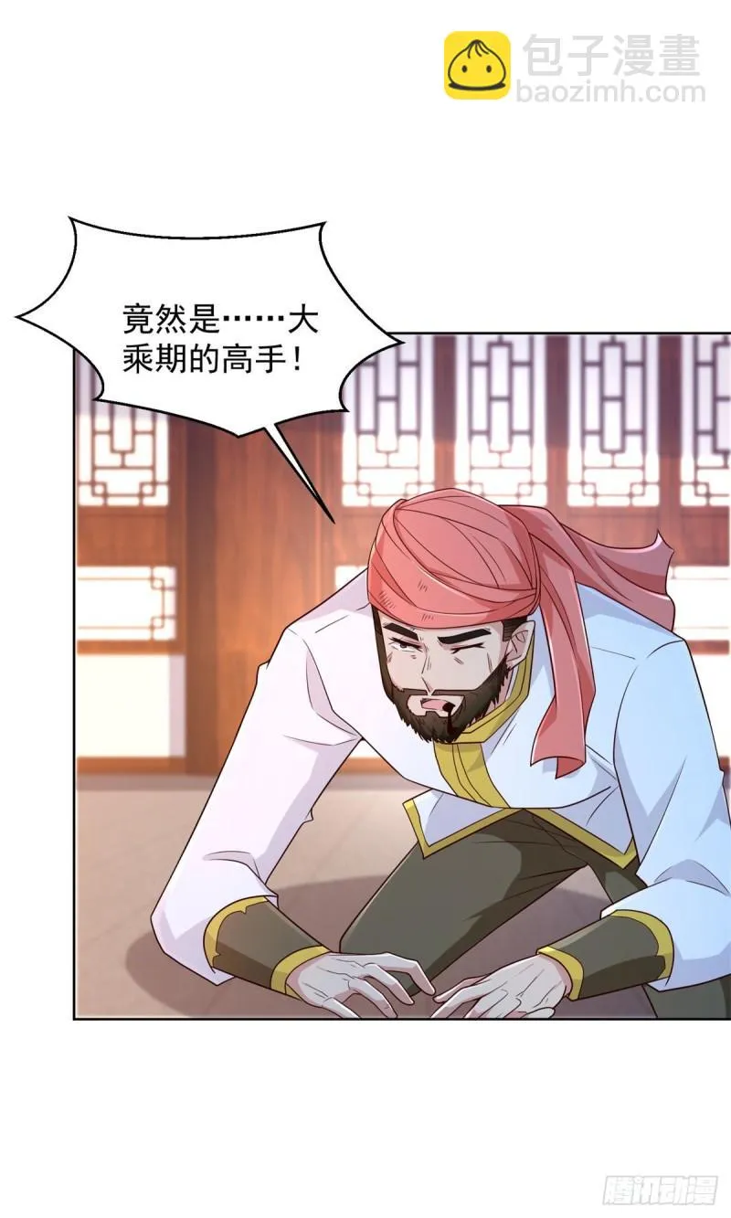 黑水强盗 第27页