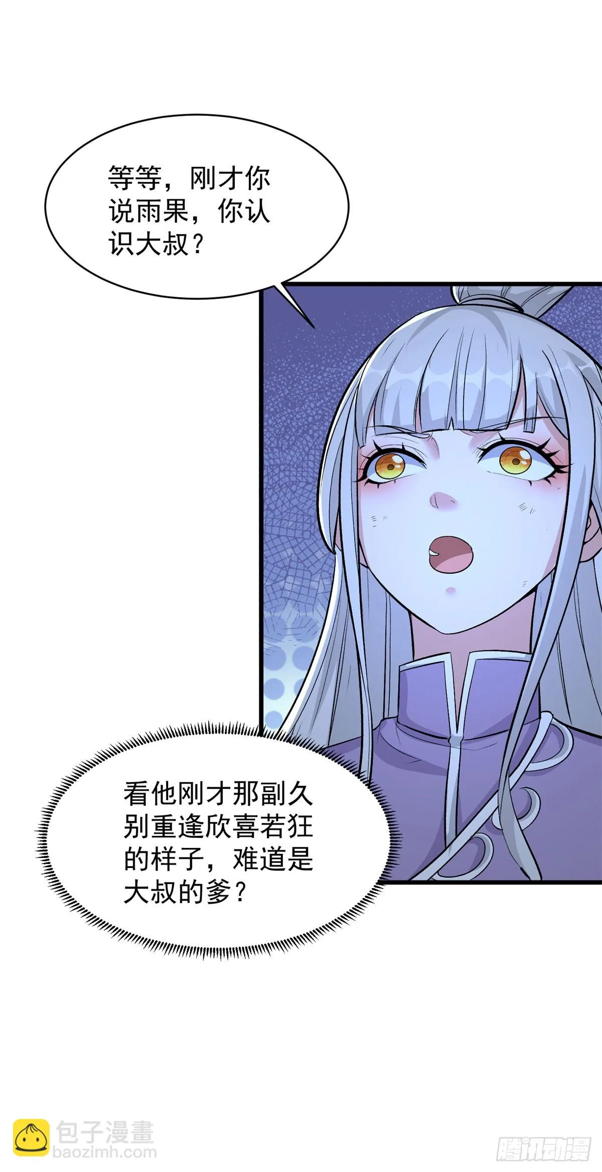 沦为祭品 第34页