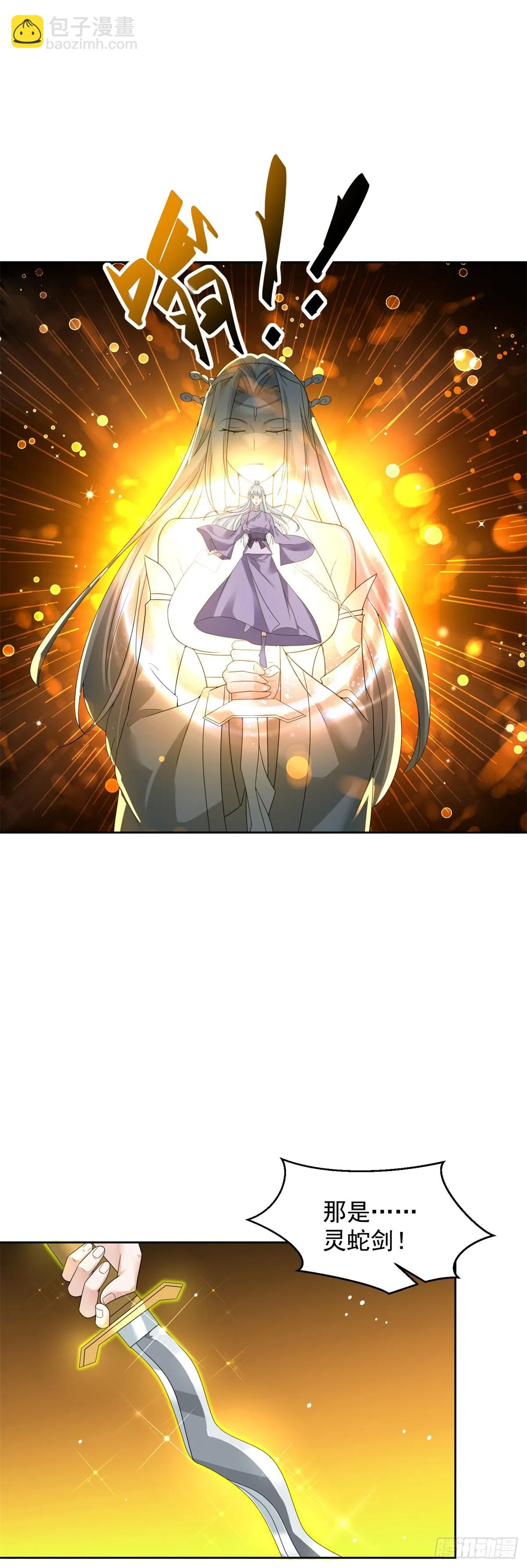女王大人 第8页