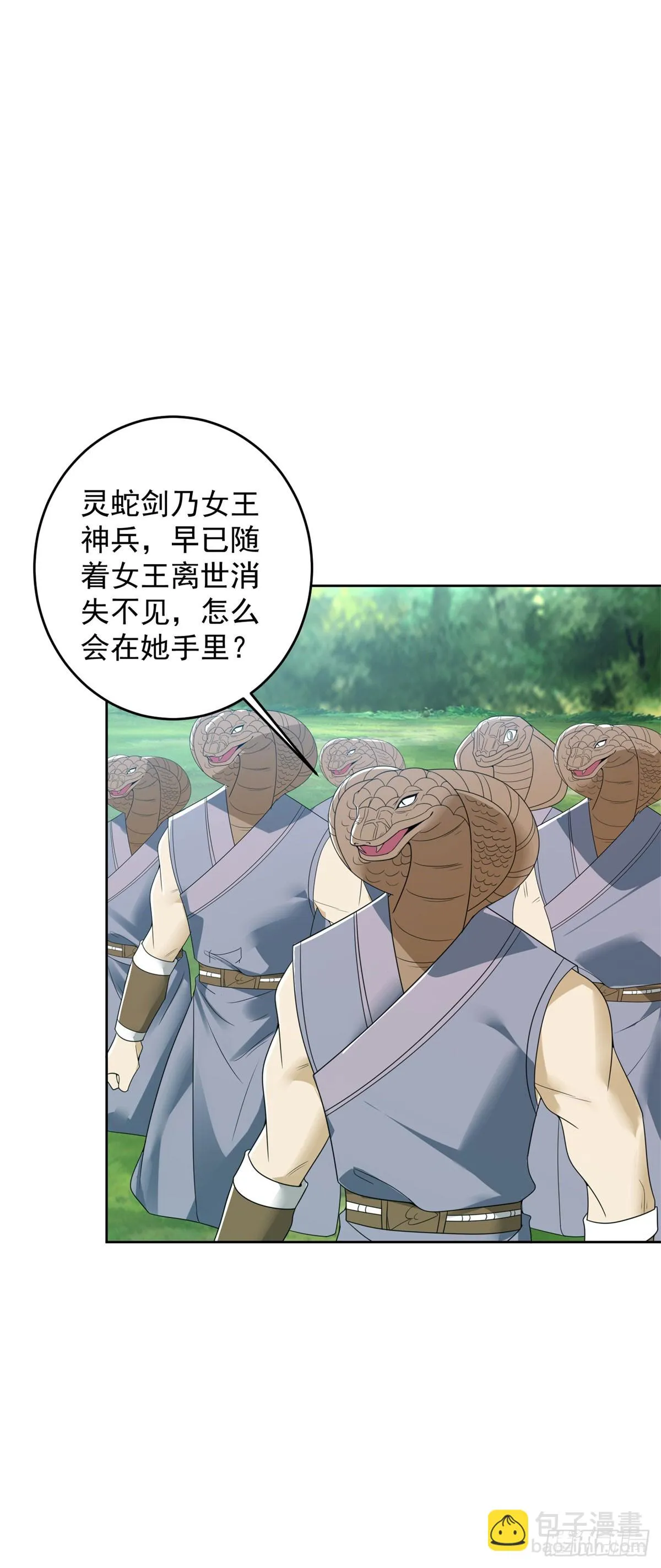 女王大人 第9页