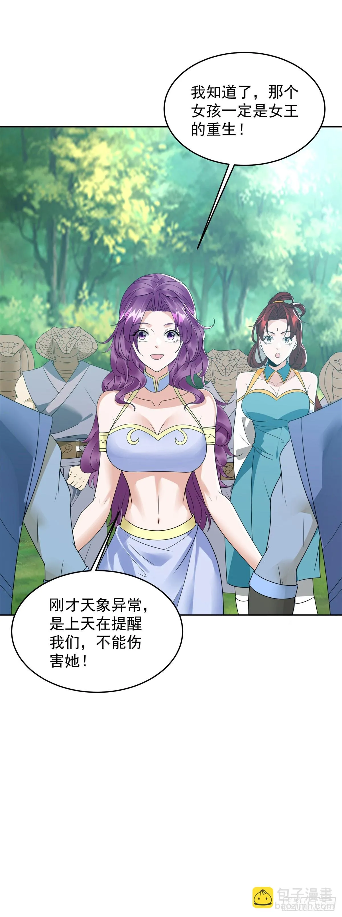 女王大人 第10页