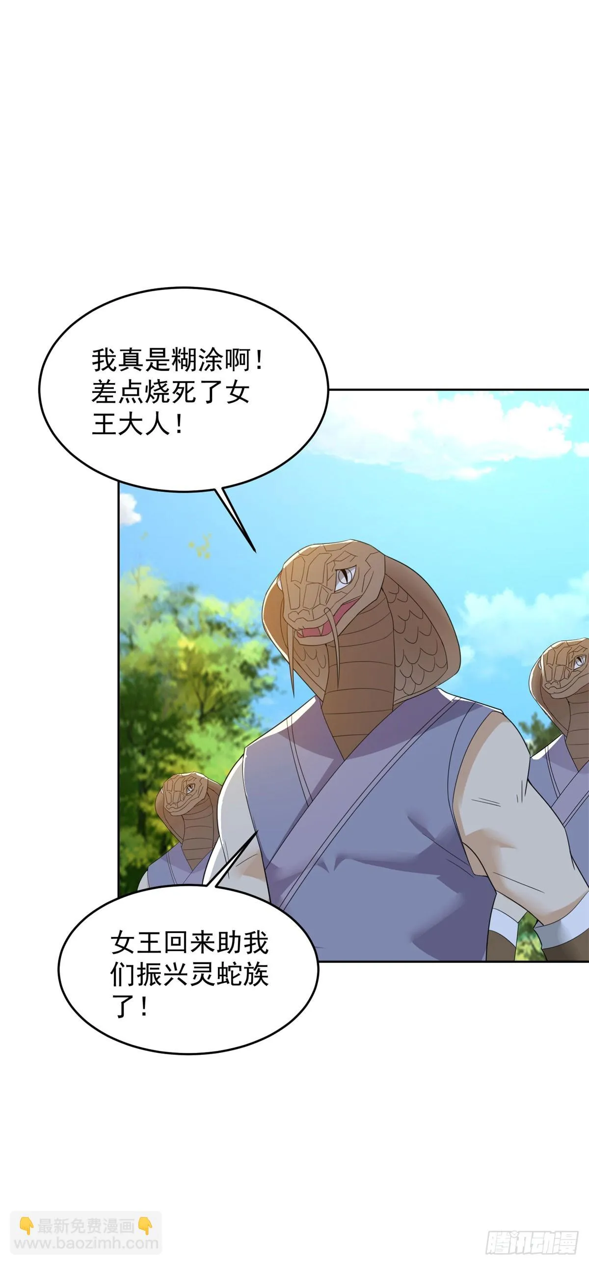 女王大人 第11页