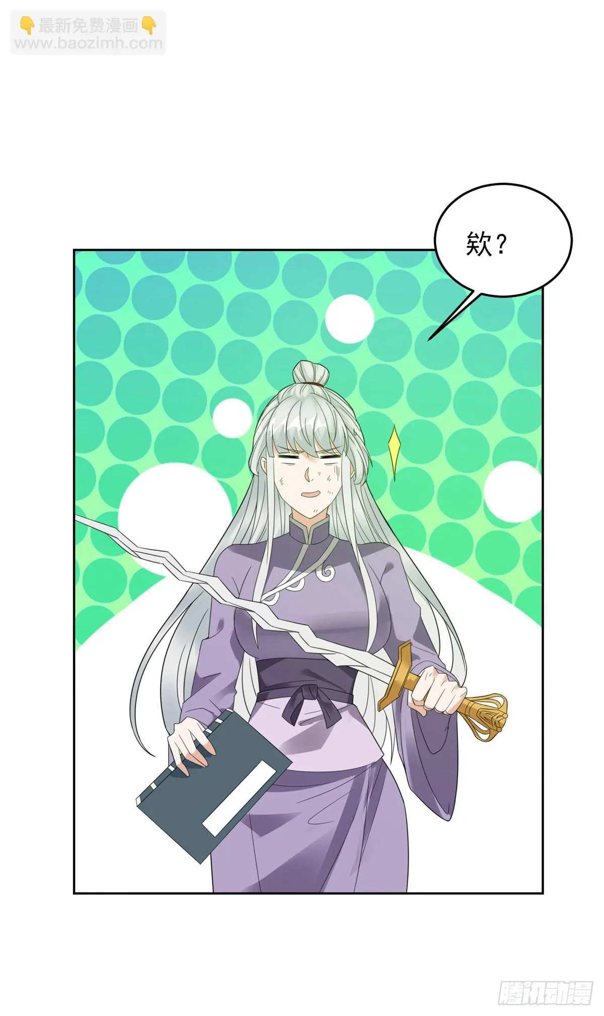 女王大人 第13页