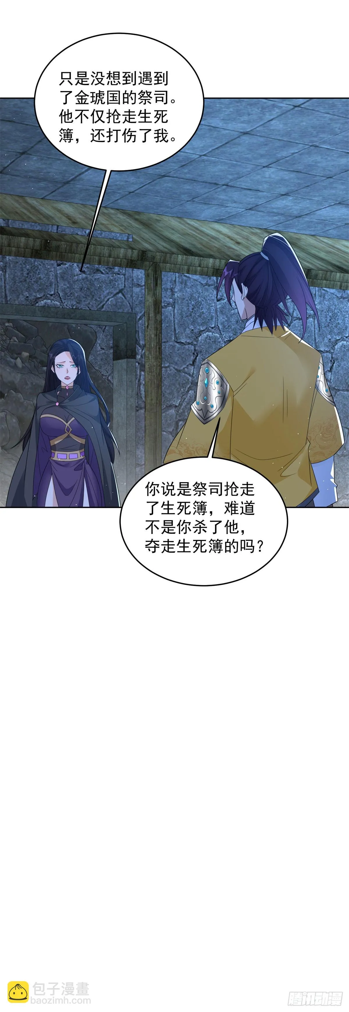 女王大人 第20页