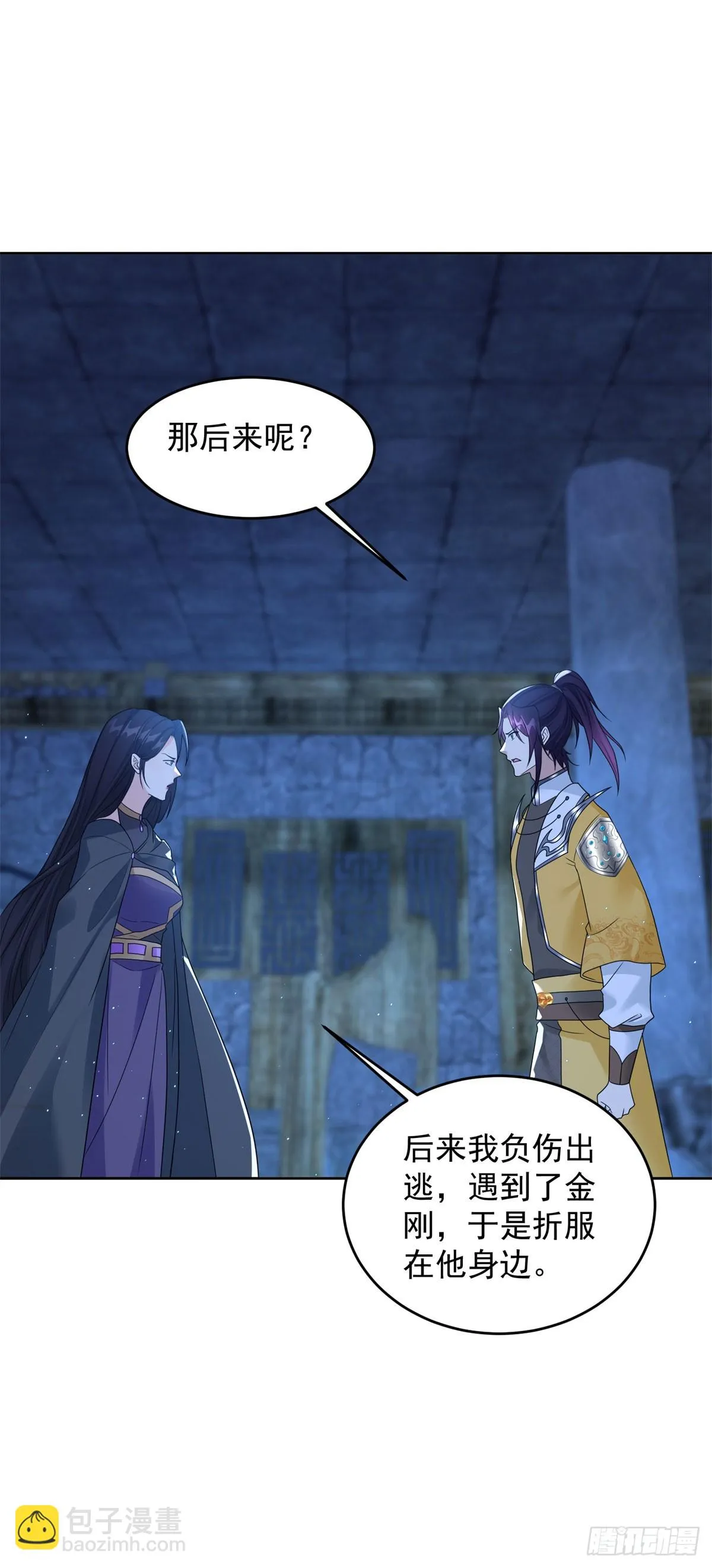 女王大人 第23页