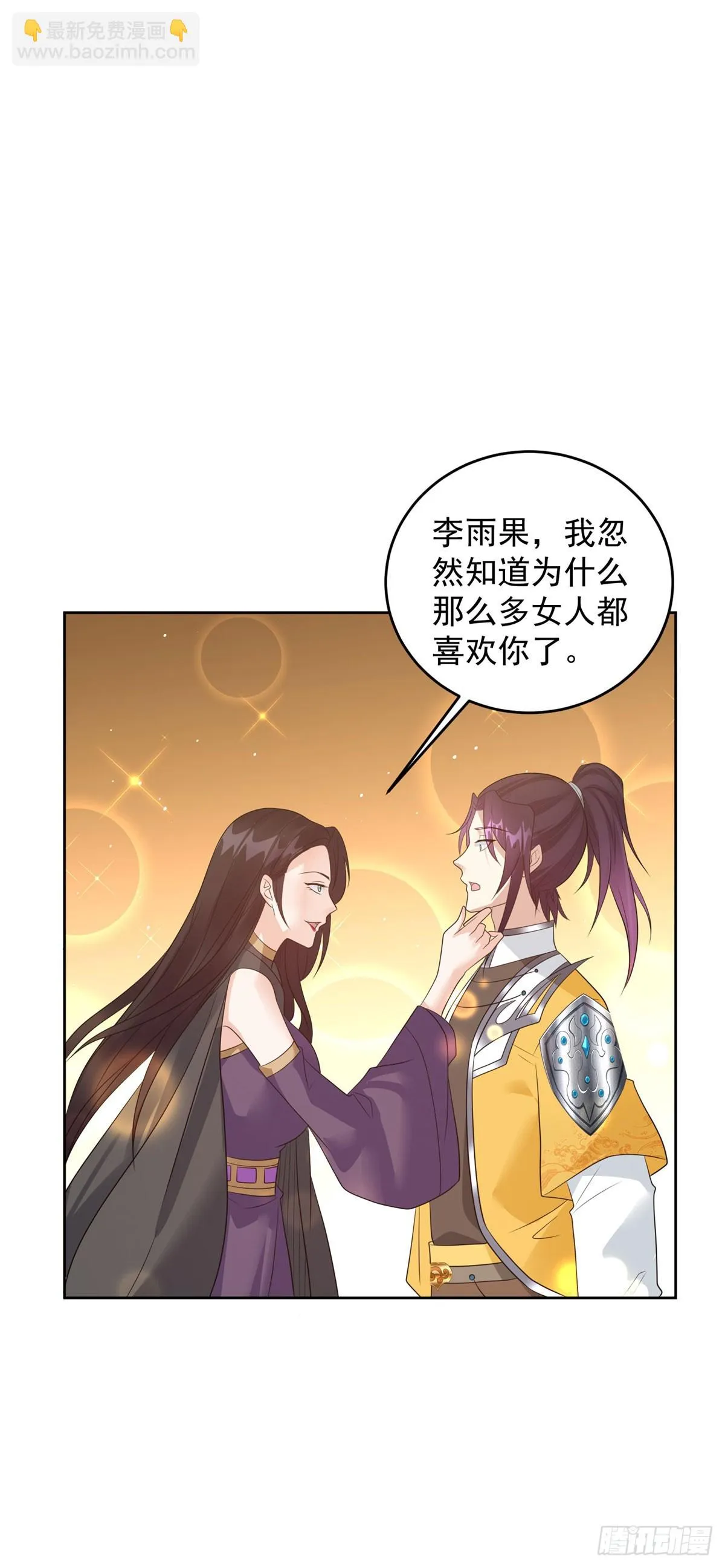 女王大人 第35页