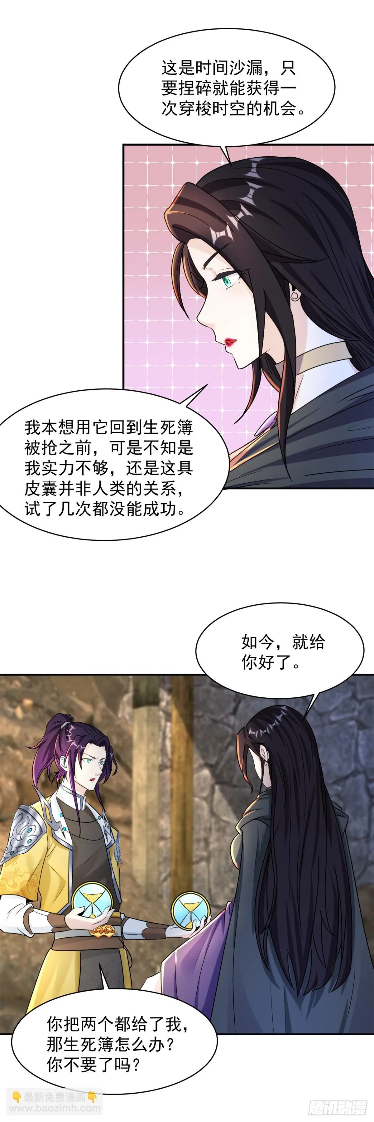时间沙漏 第22页