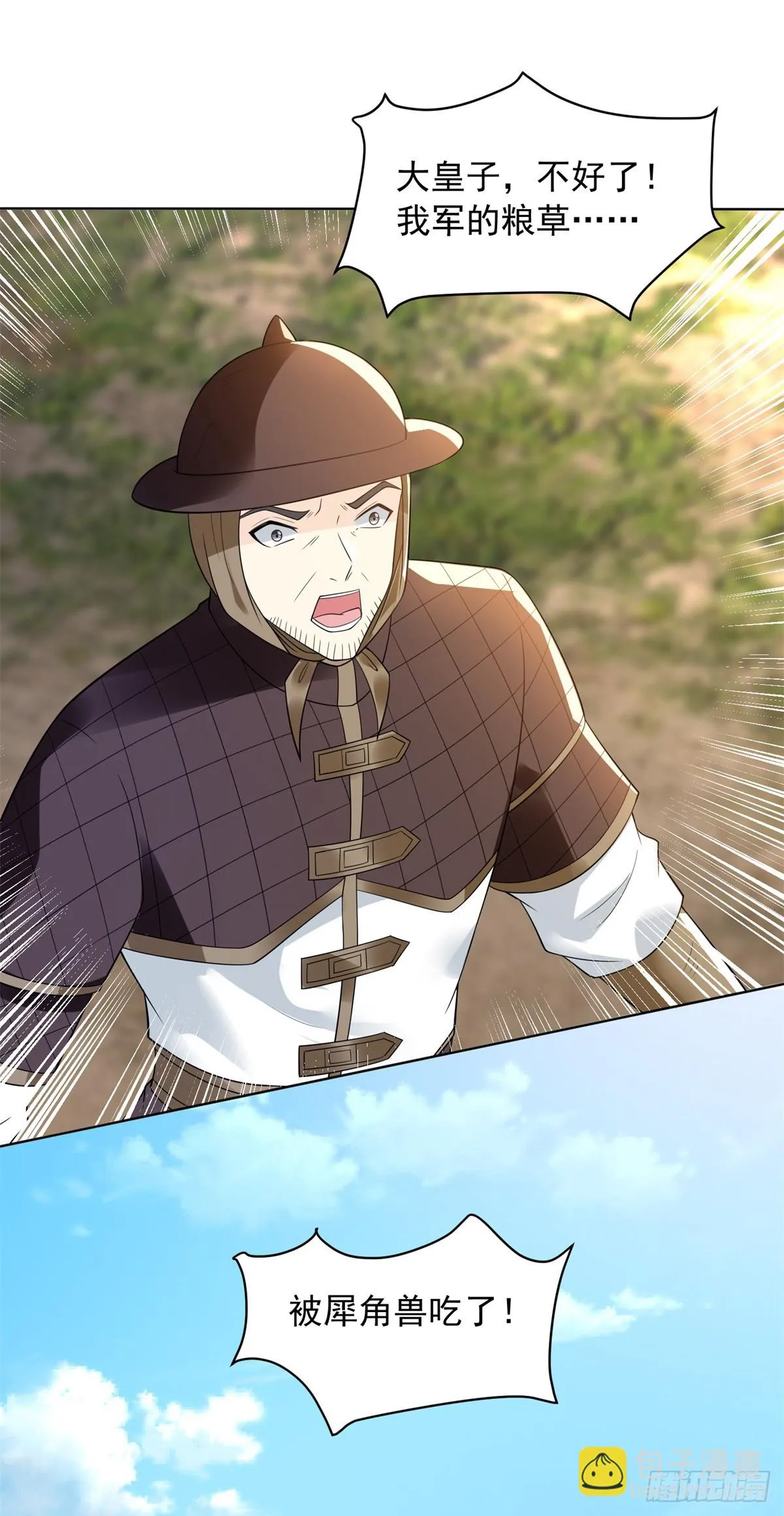 灵蛇女王 第8页