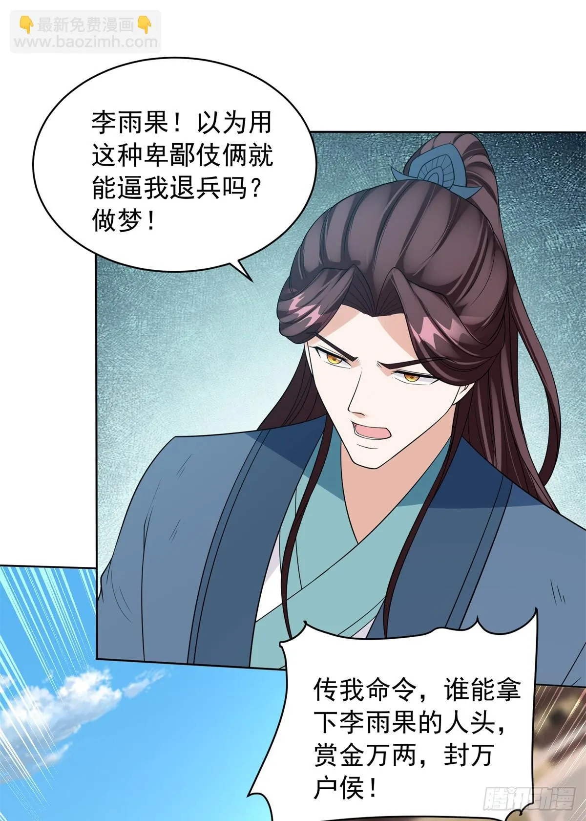 灵蛇女王 第11页