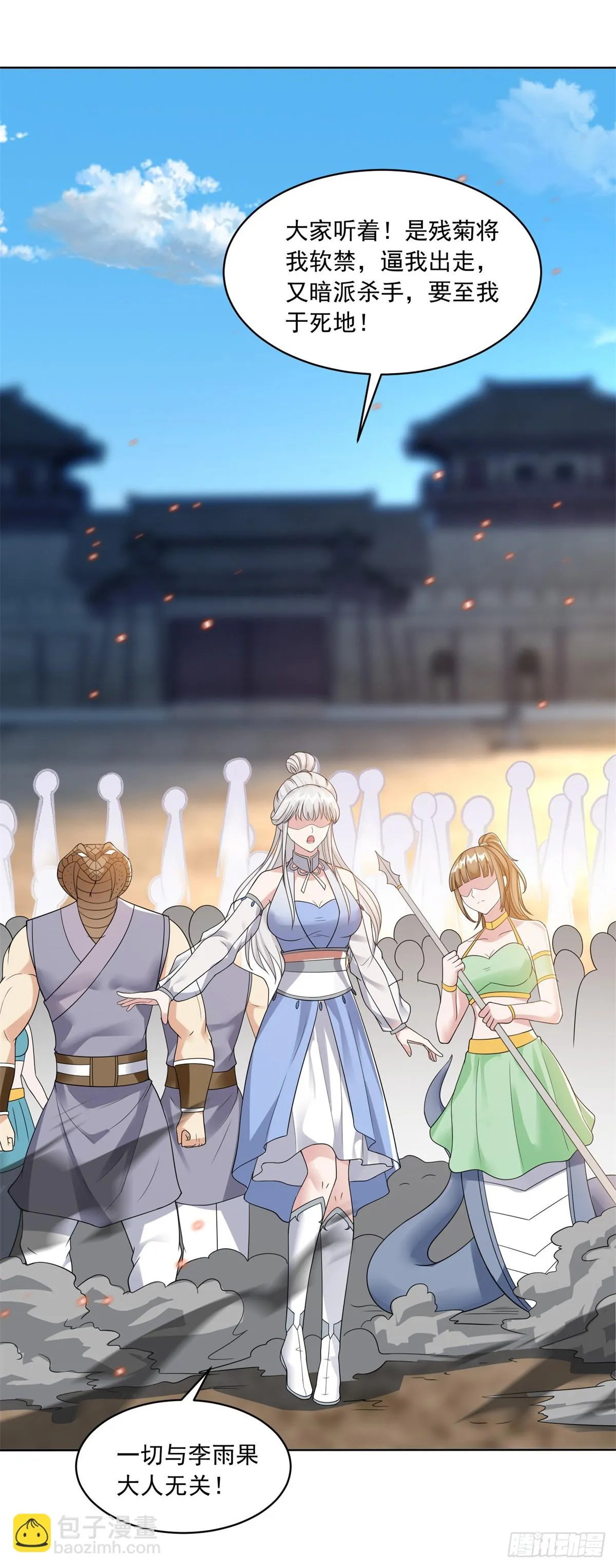 灵蛇女王 第23页