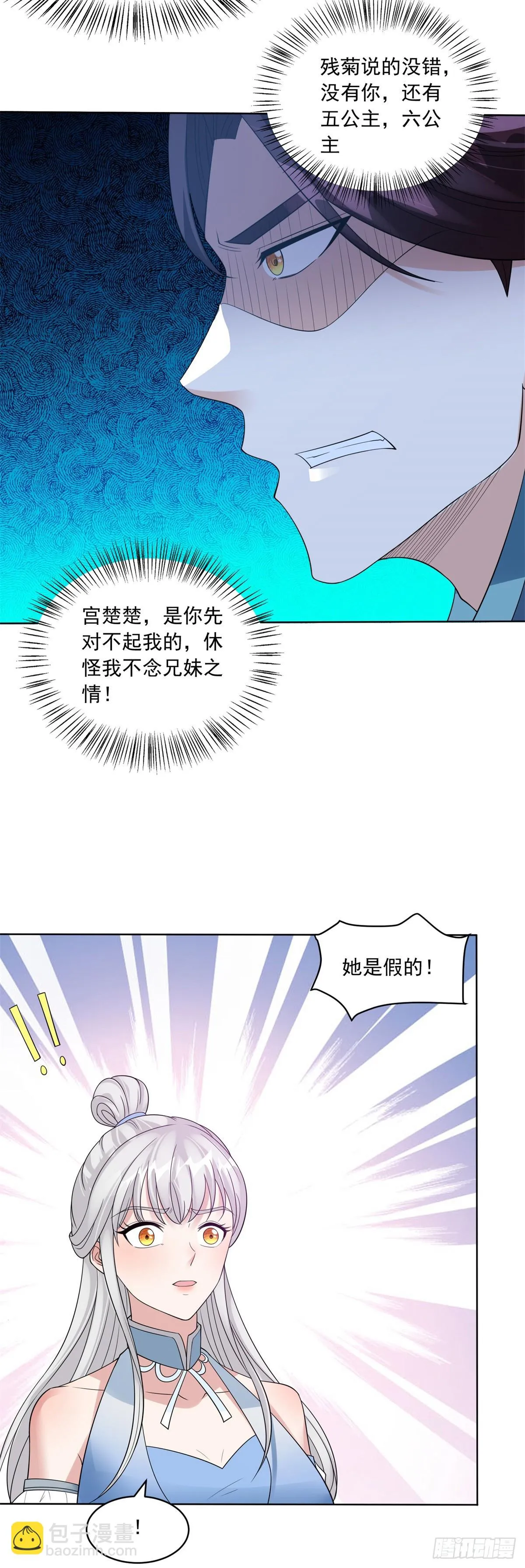 灵蛇女王 第26页