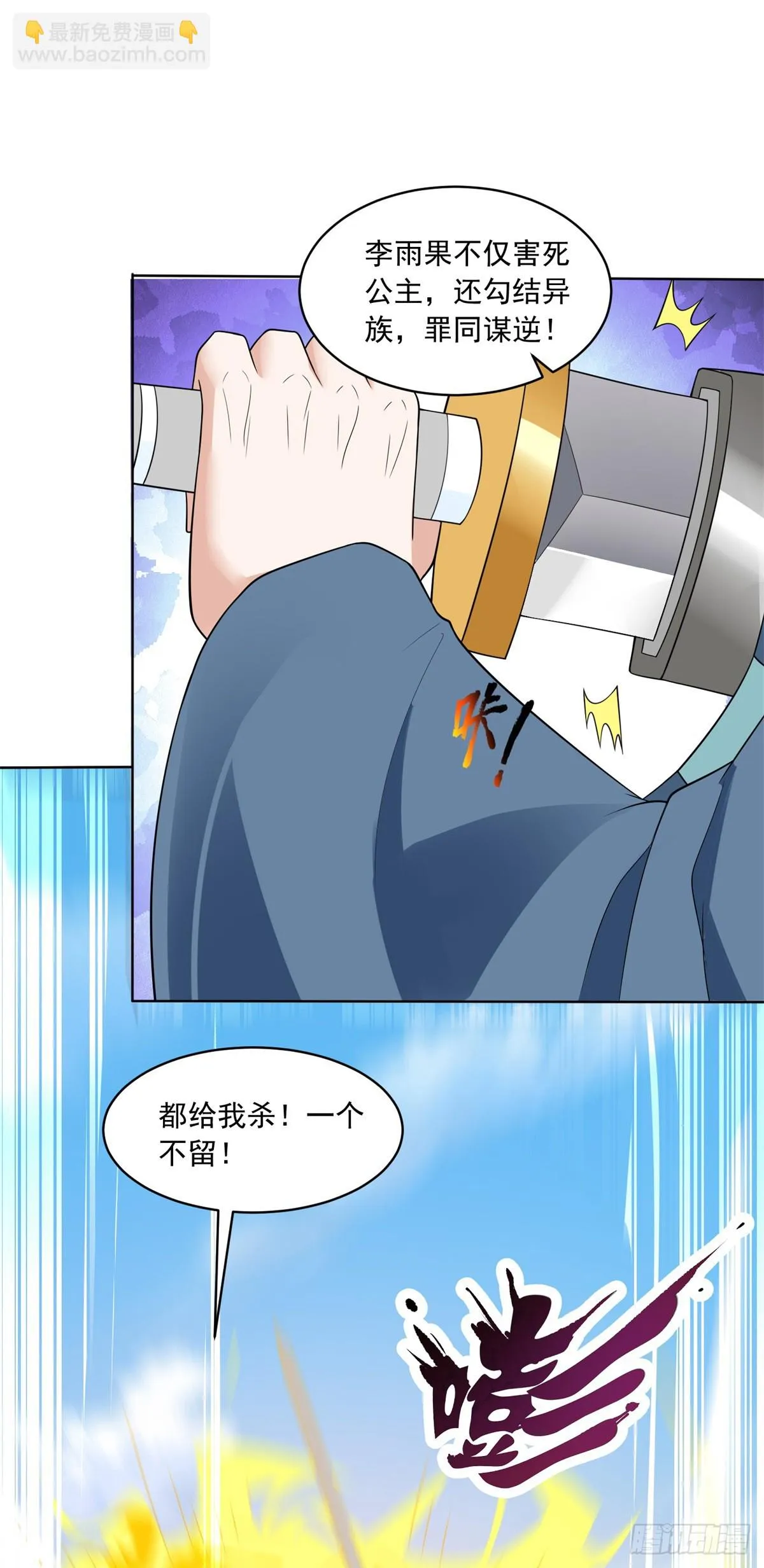 灵蛇女王 第27页