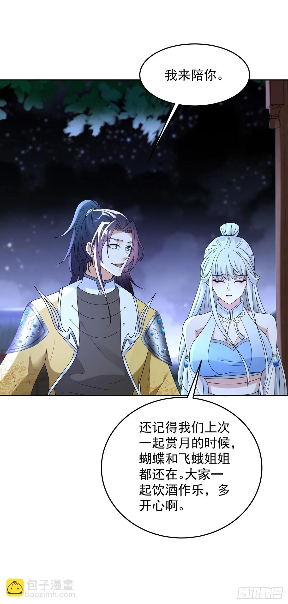 月下伤怀 第4页