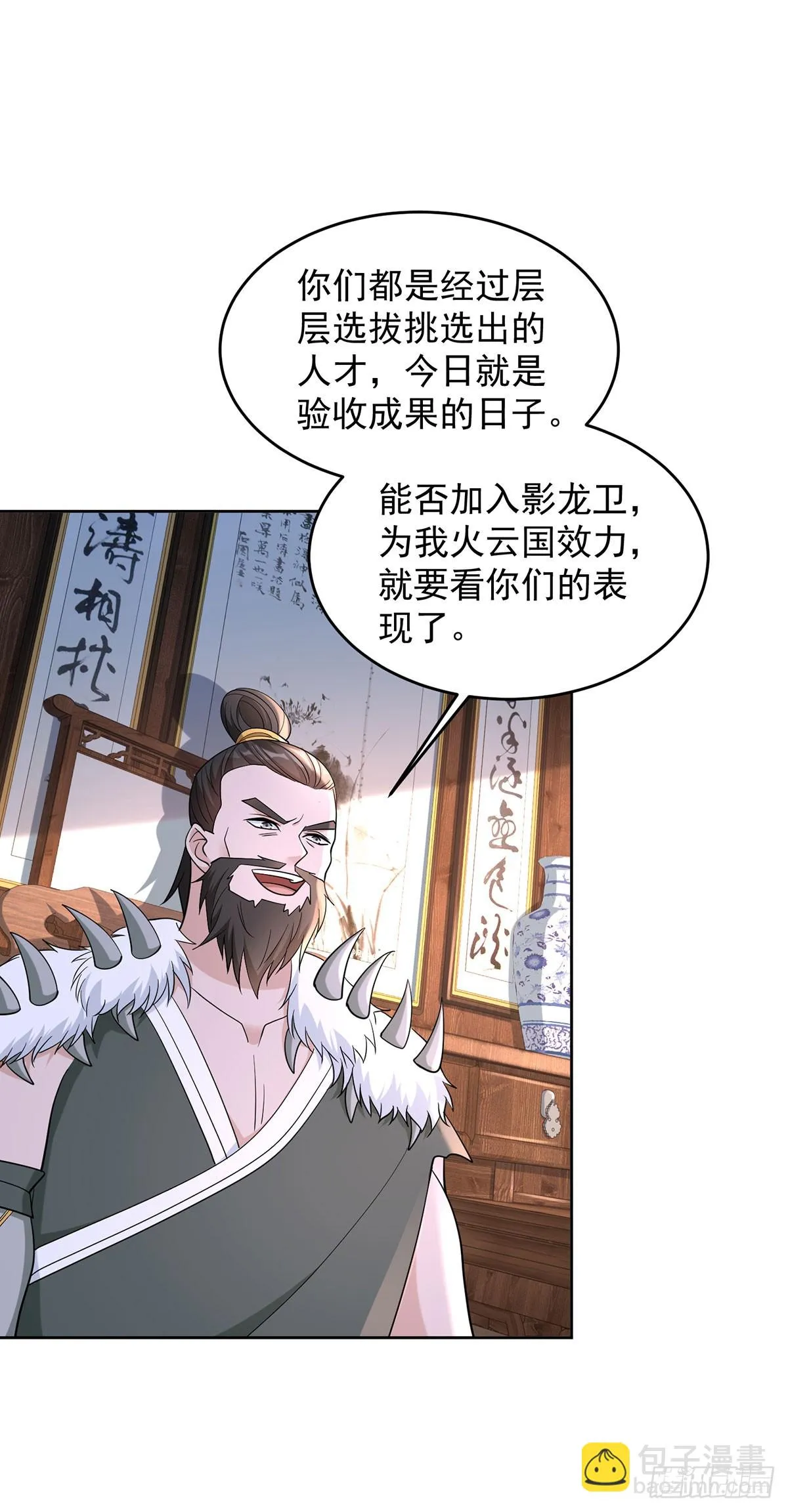 影龙卫 第4页
