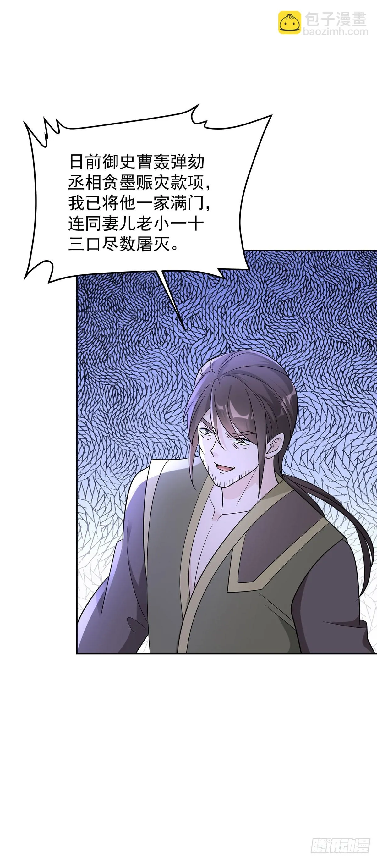 影龙卫 第5页