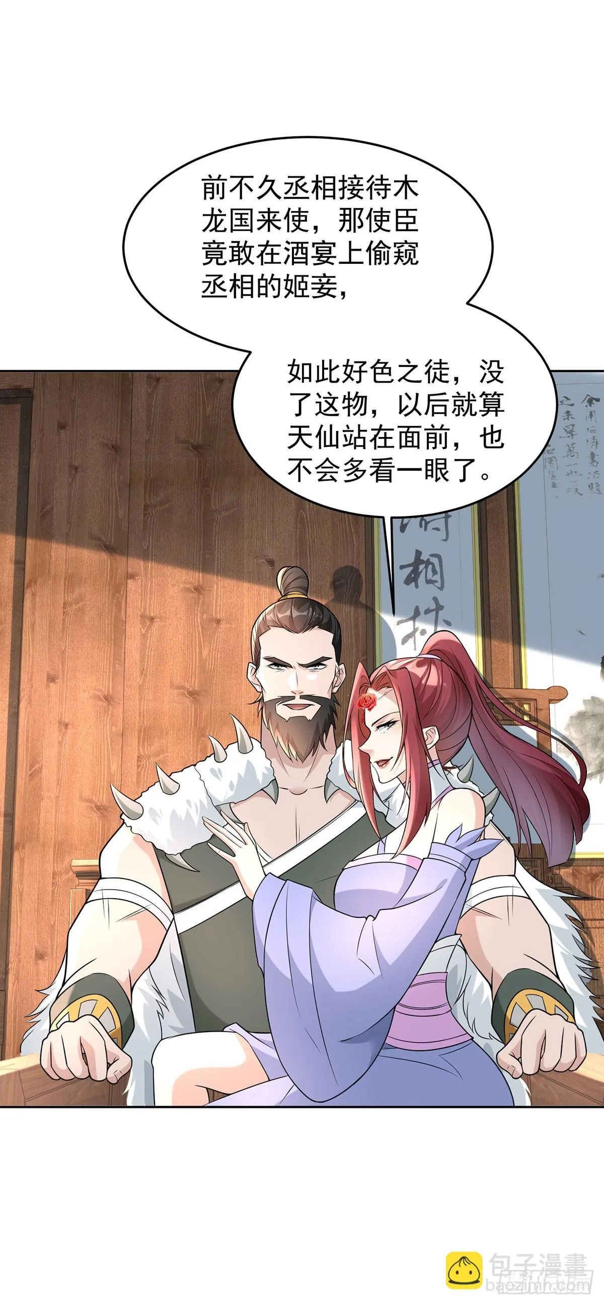 影龙卫 第14页