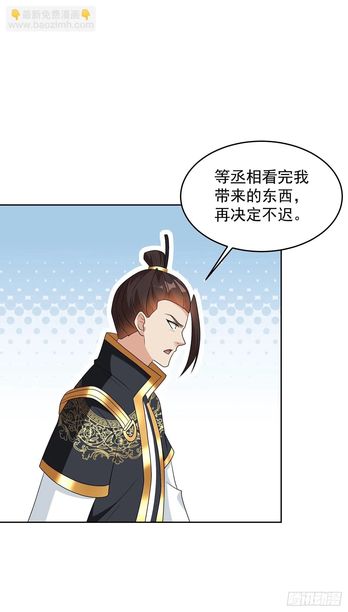 影龙卫 第23页