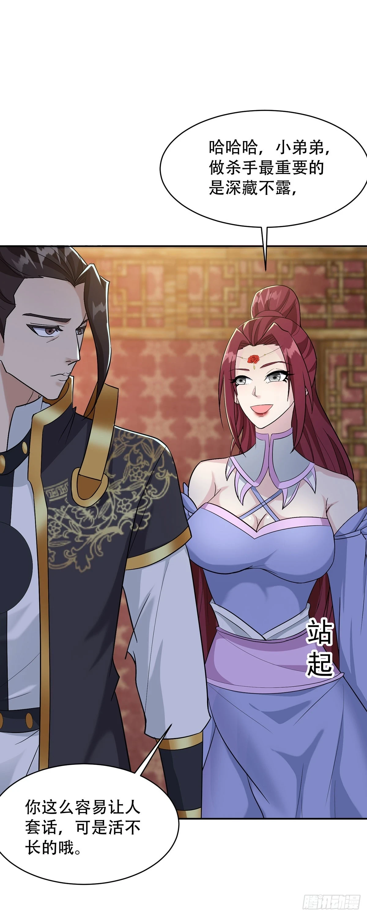玫瑰的邀约 第26页