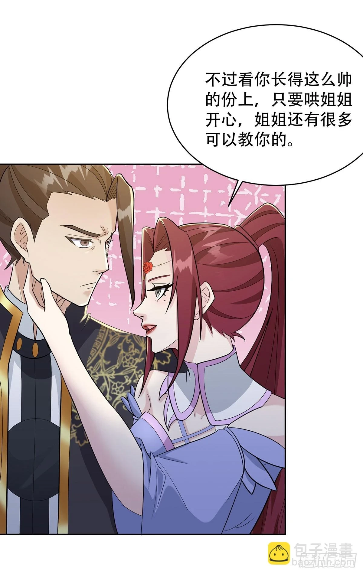玫瑰的邀约 第27页