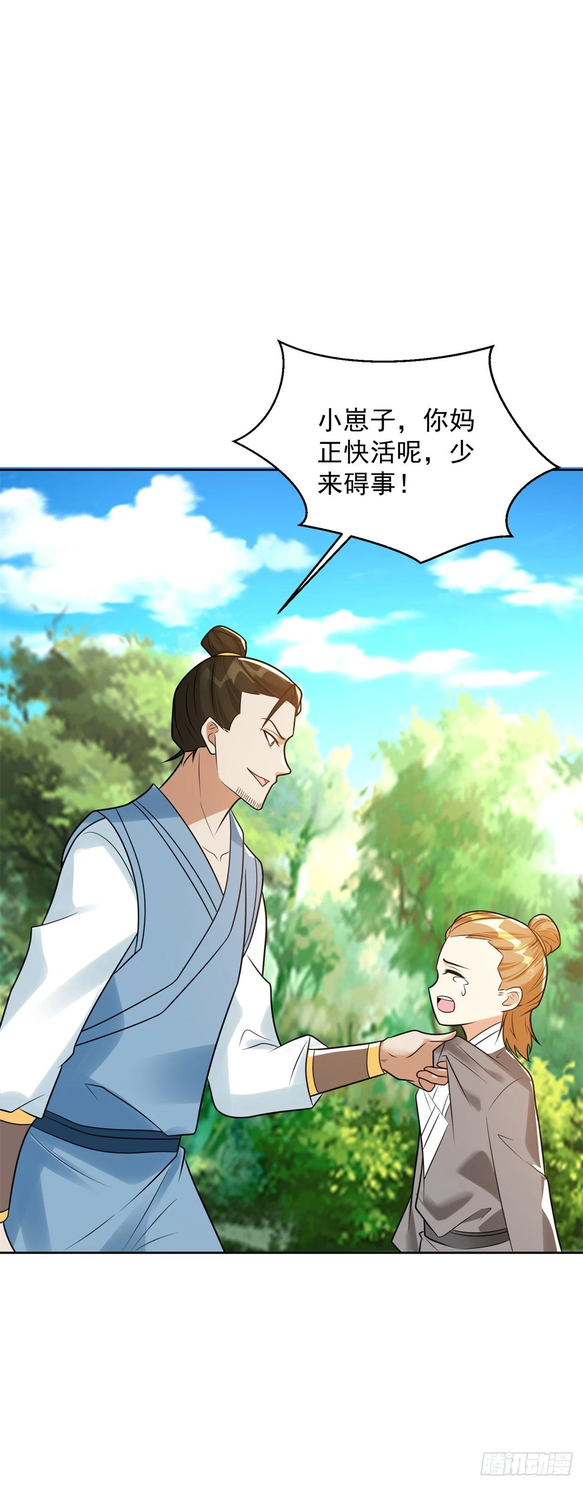 寻找赤精 第19页