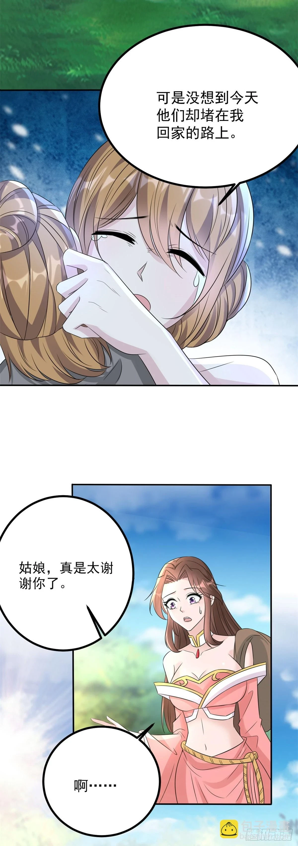 孤身犯陷 第4页