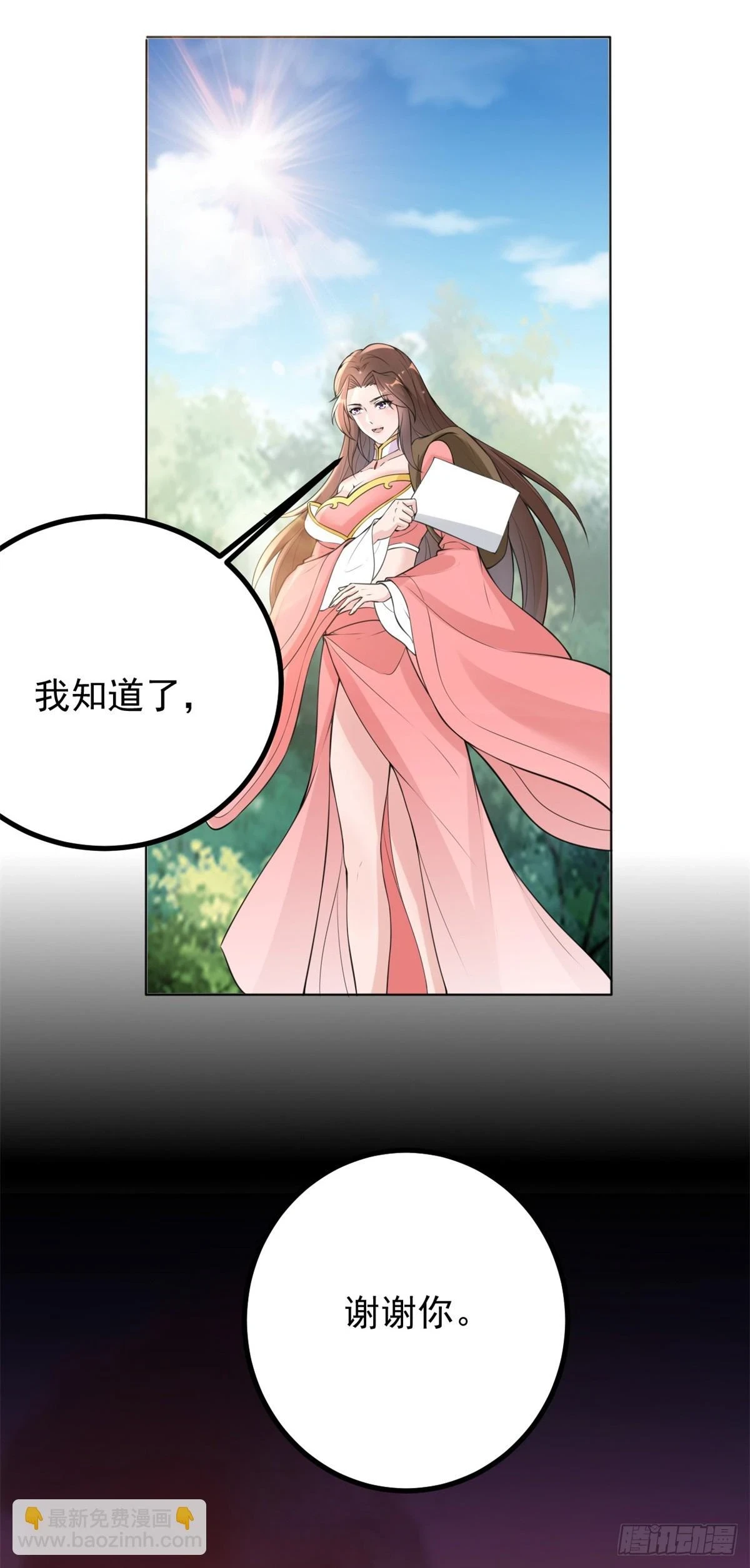 孤身犯陷 第13页