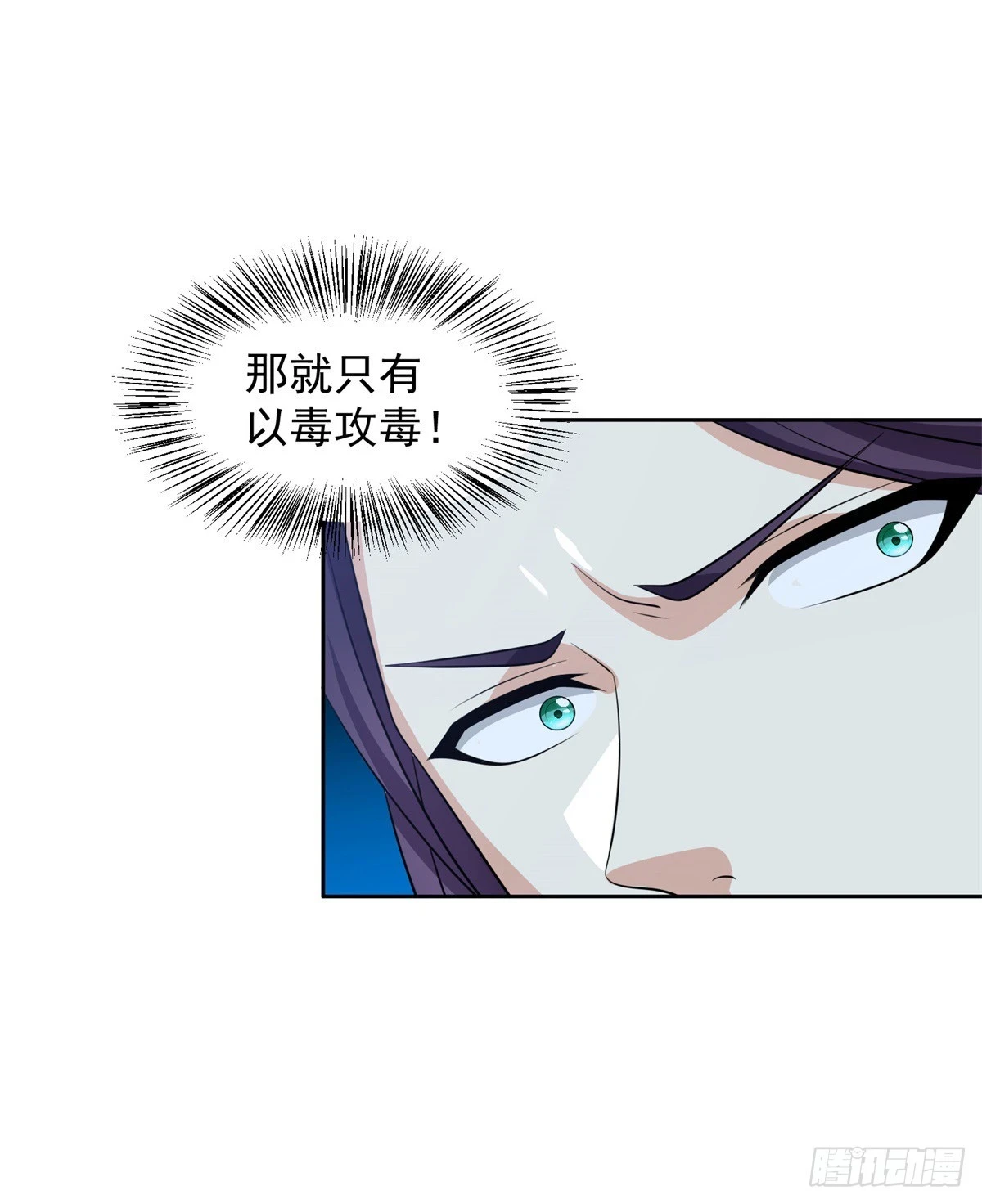 以毒攻毒 第19页