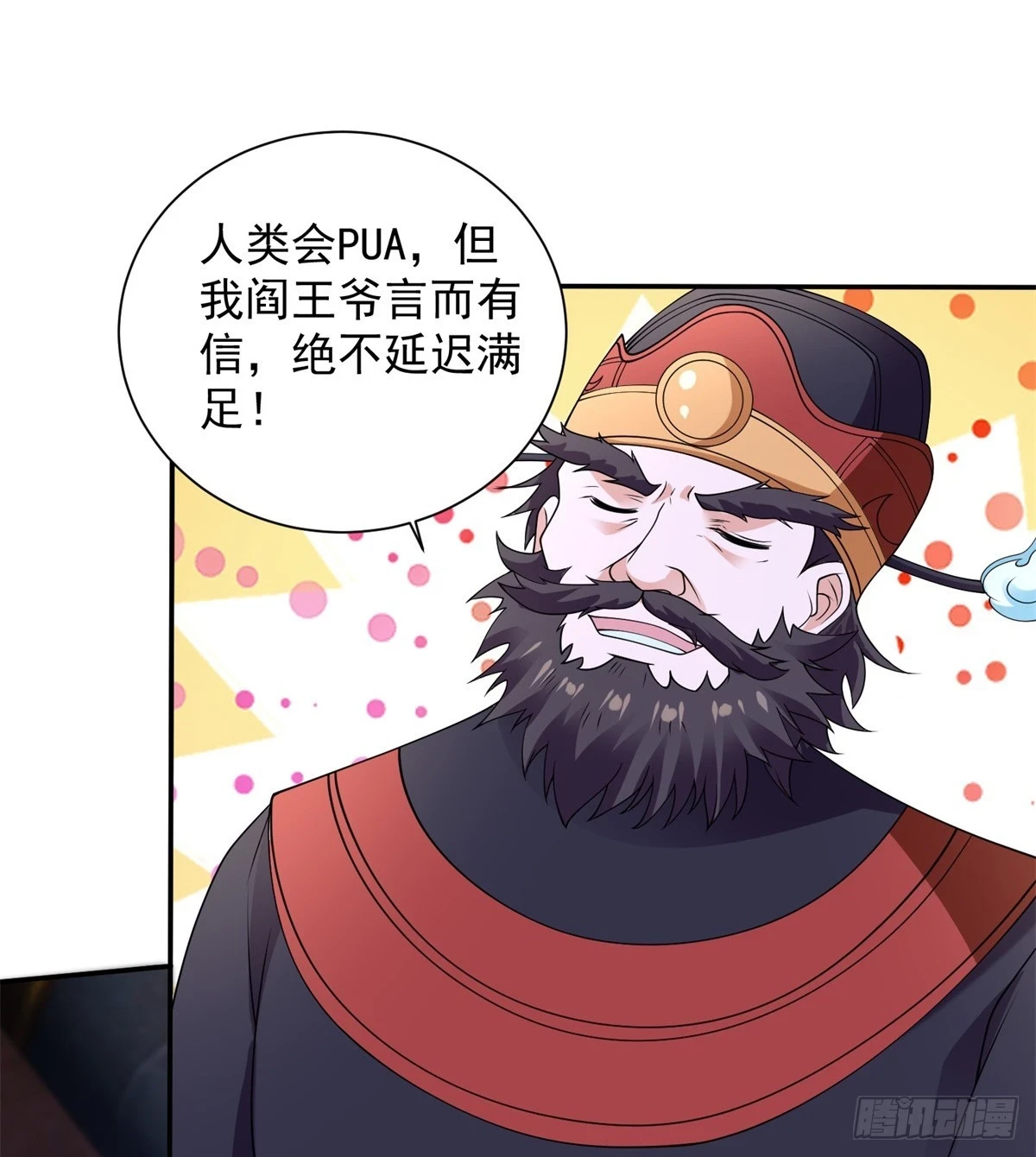 风暴女神 第35页