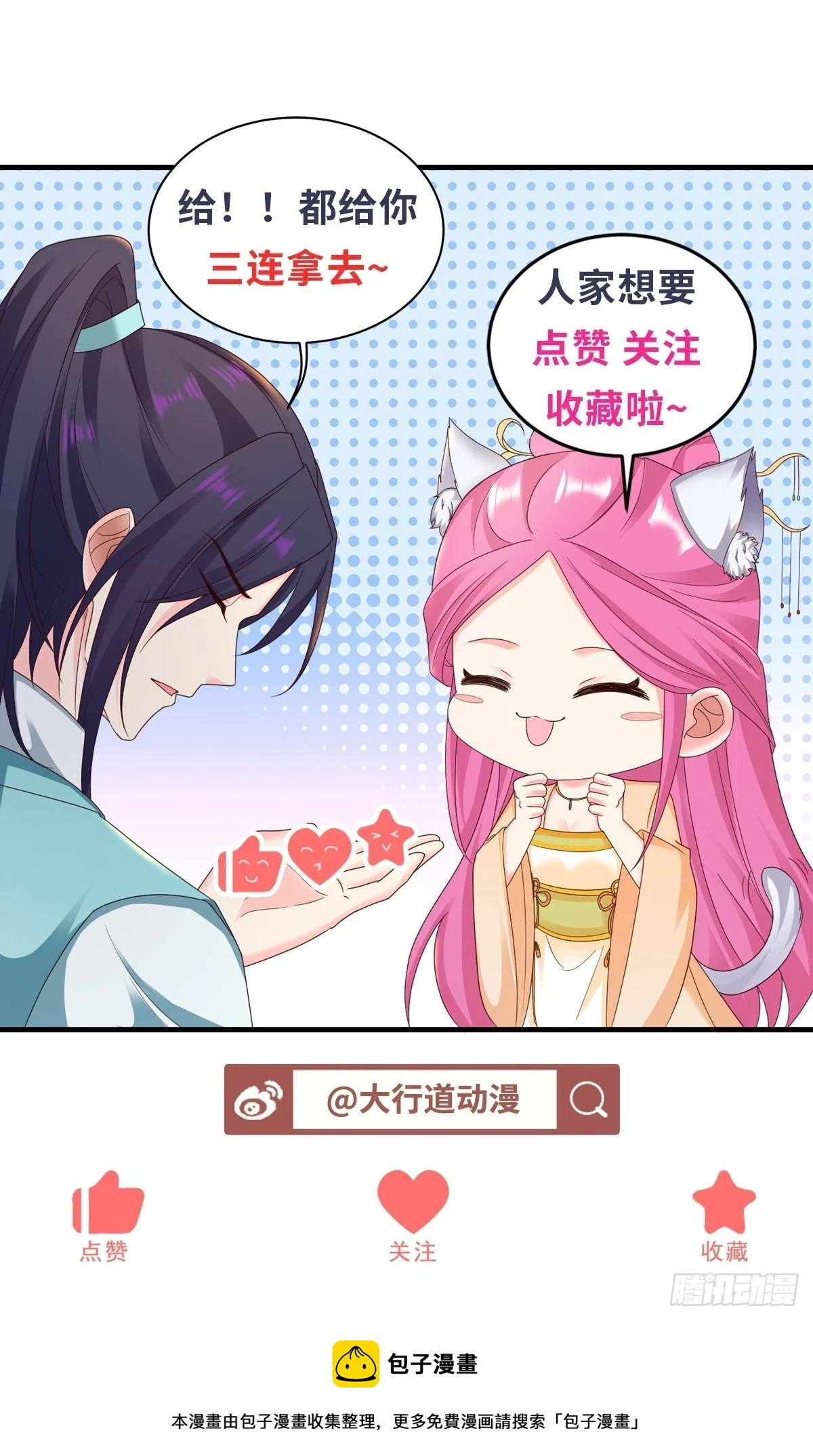 风暴女神 第37页