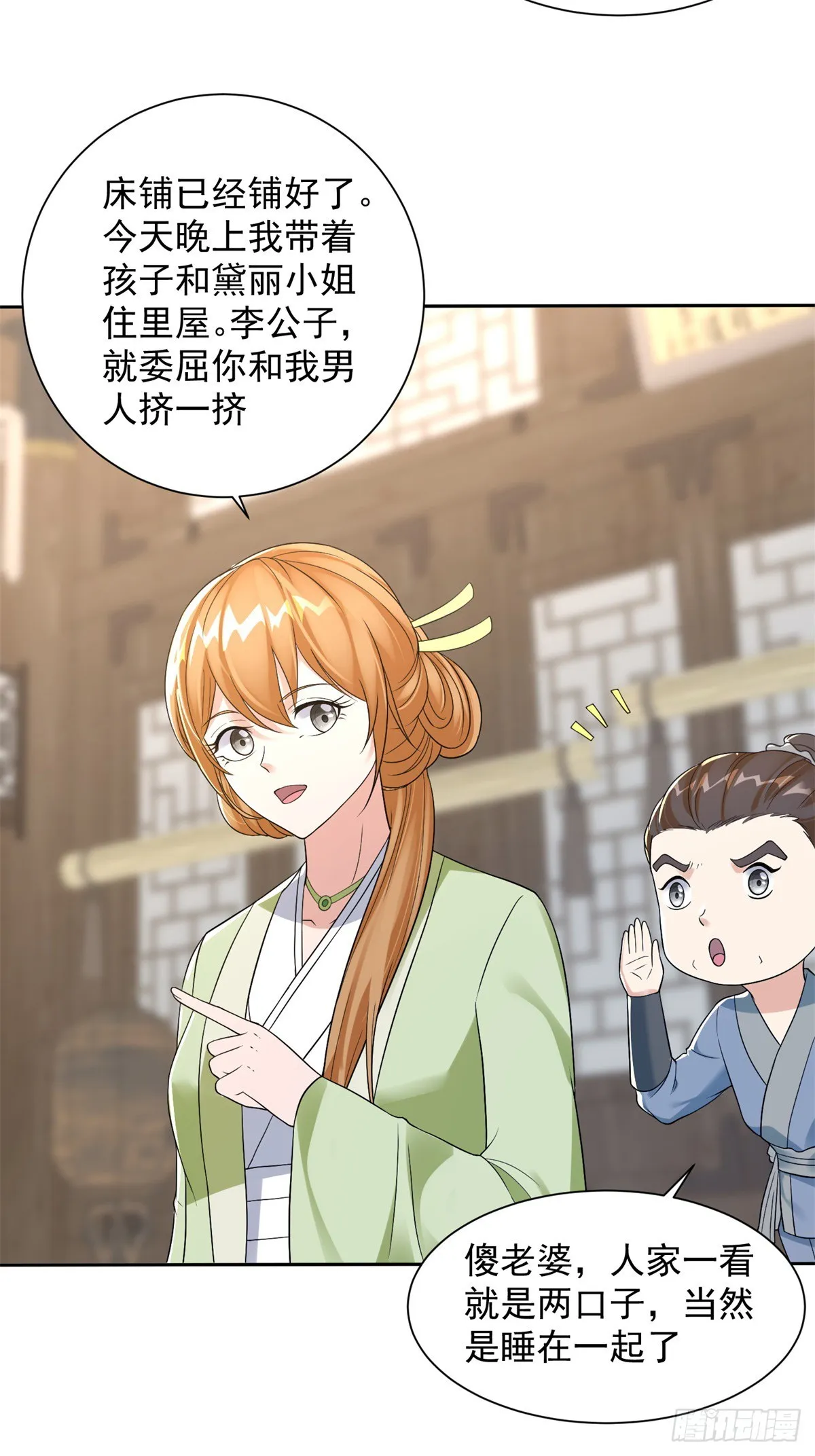 喜提坐骑 第32页