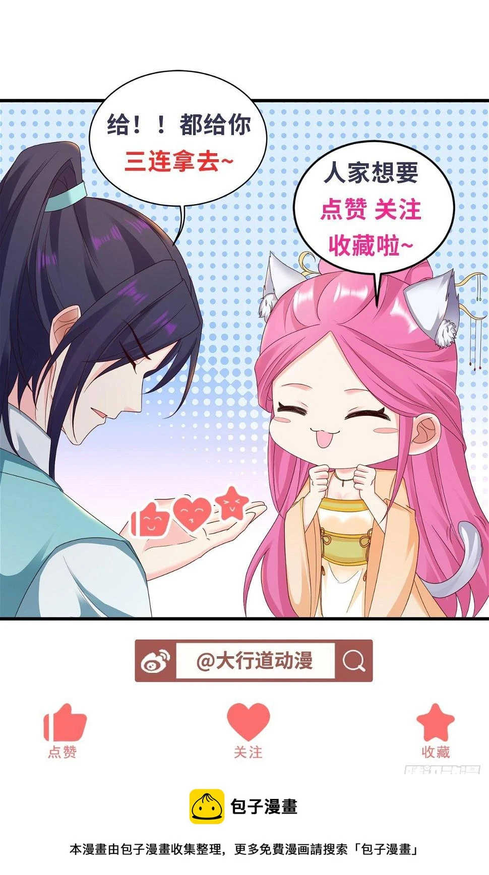 喜提坐骑 第36页