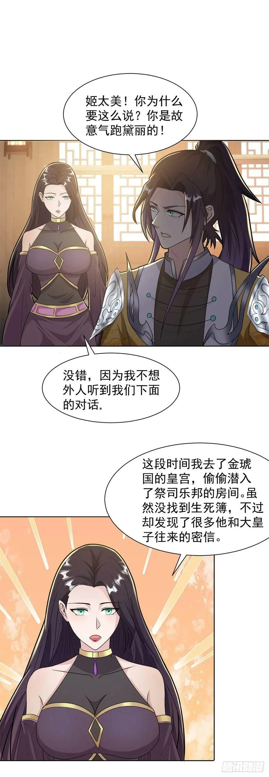 我是替身 第39页