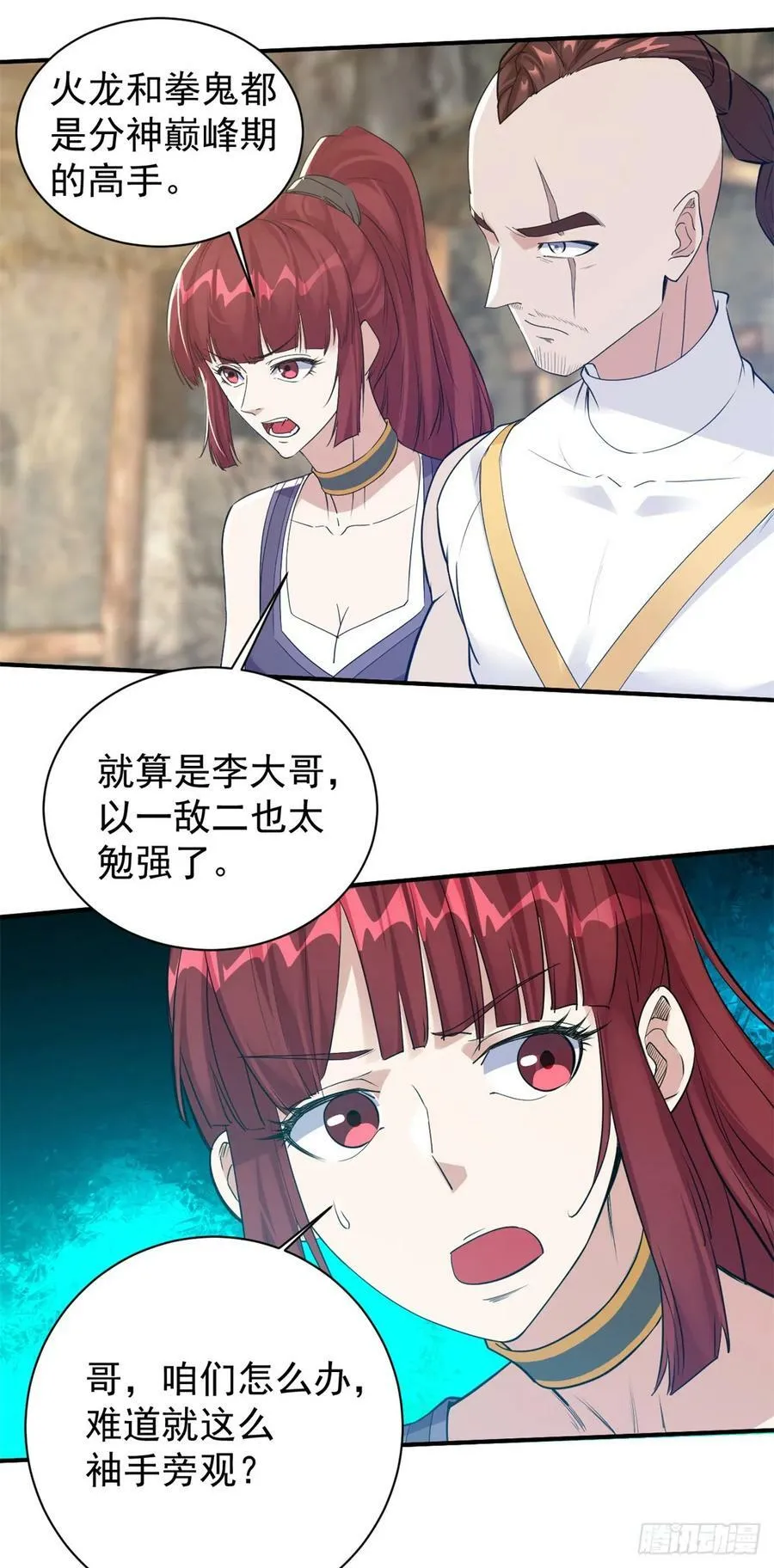 拳火兄弟 第18页