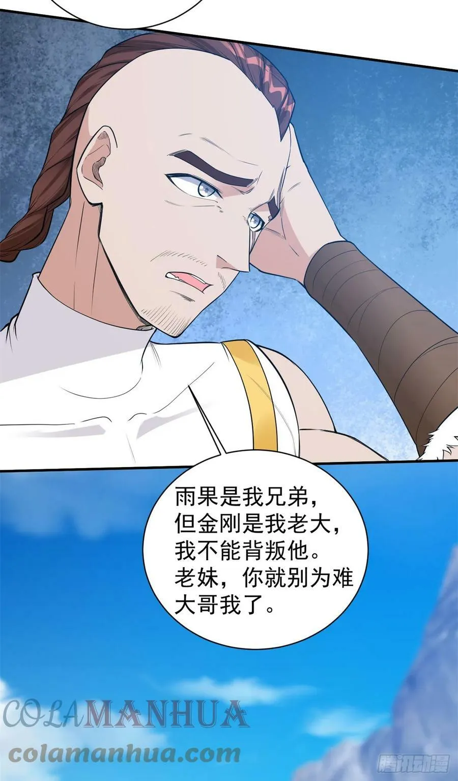拳火兄弟 第19页
