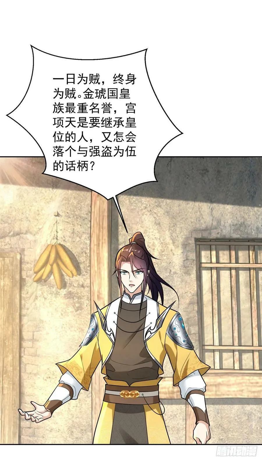 挑拨离间 第16页