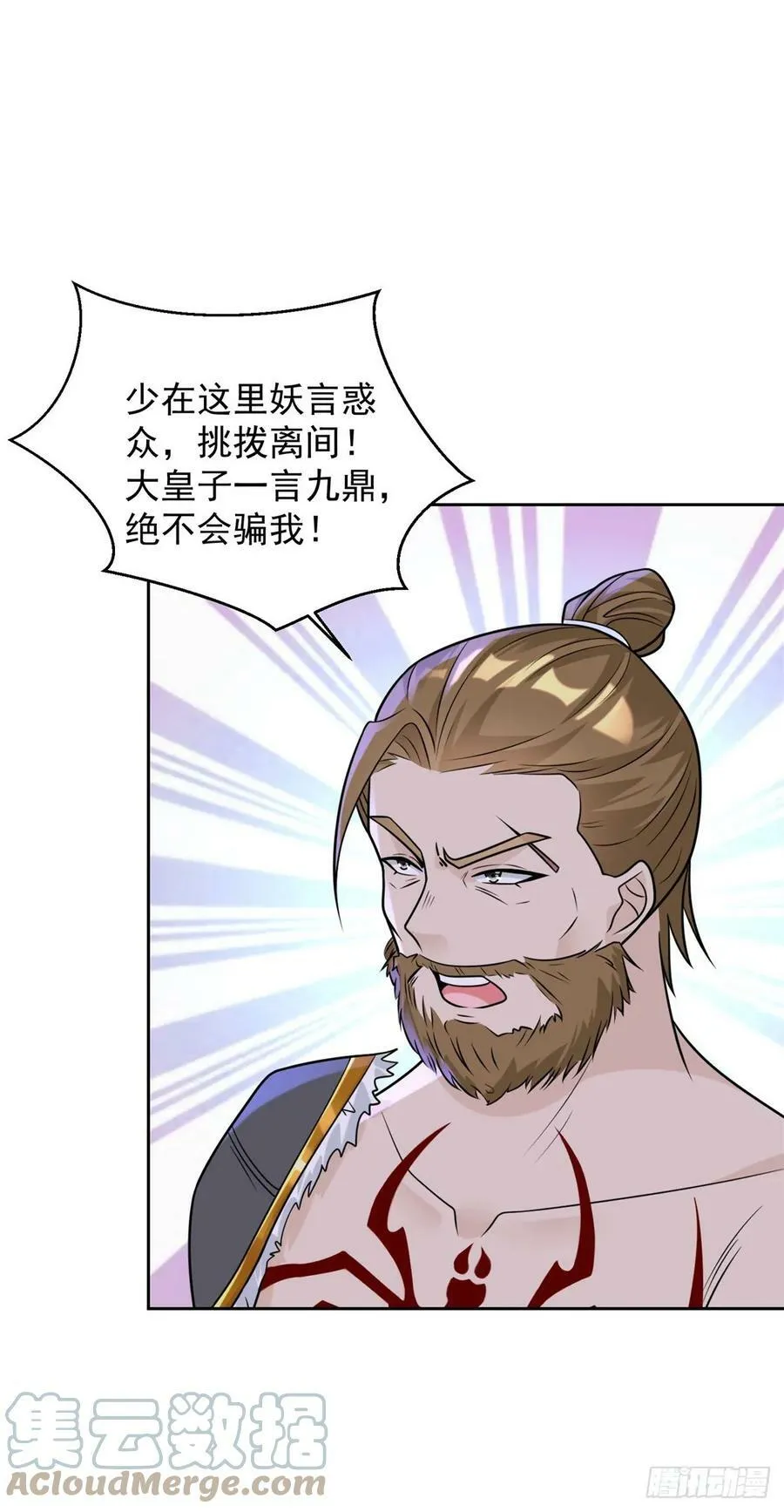 挑拨离间 第17页