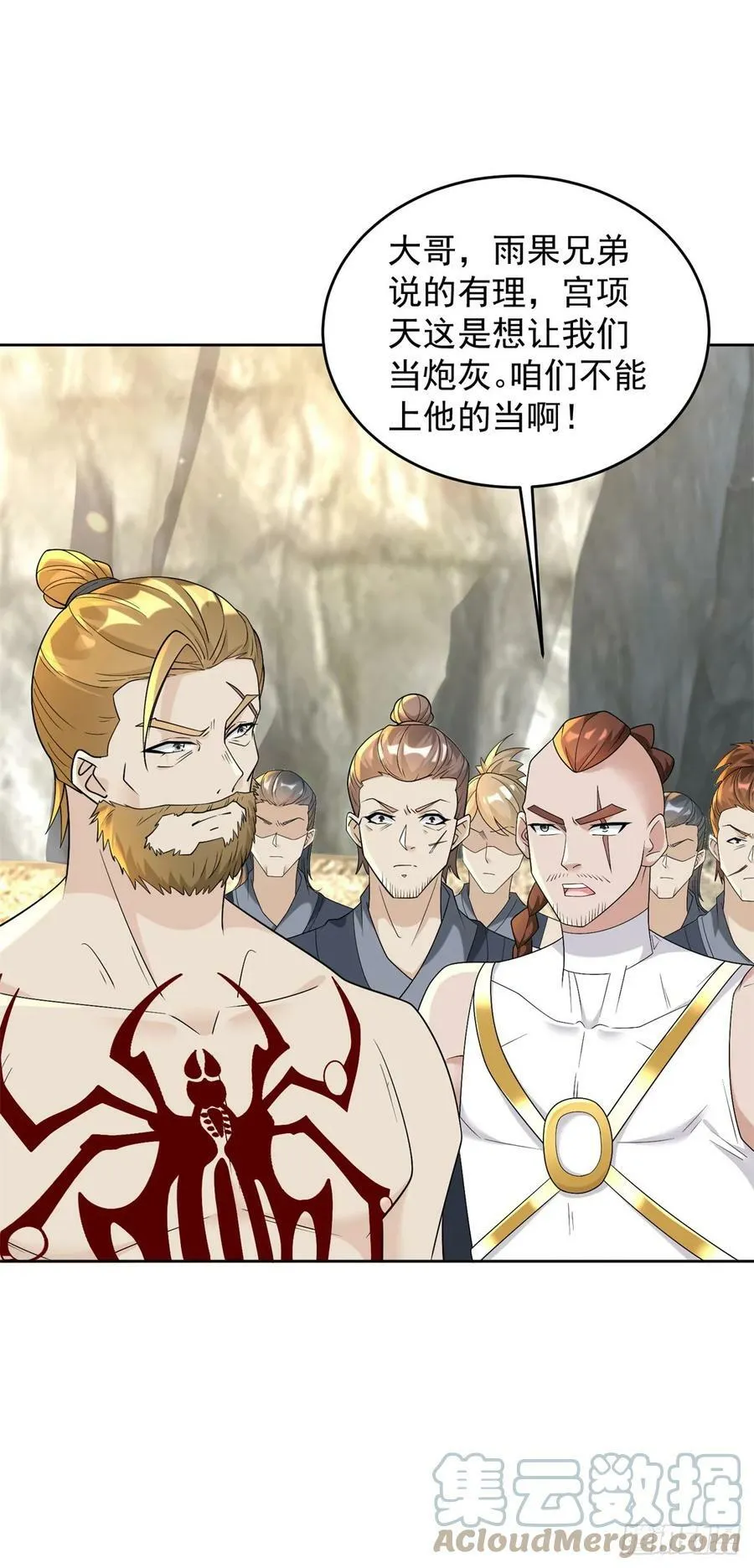 挑拨离间 第21页