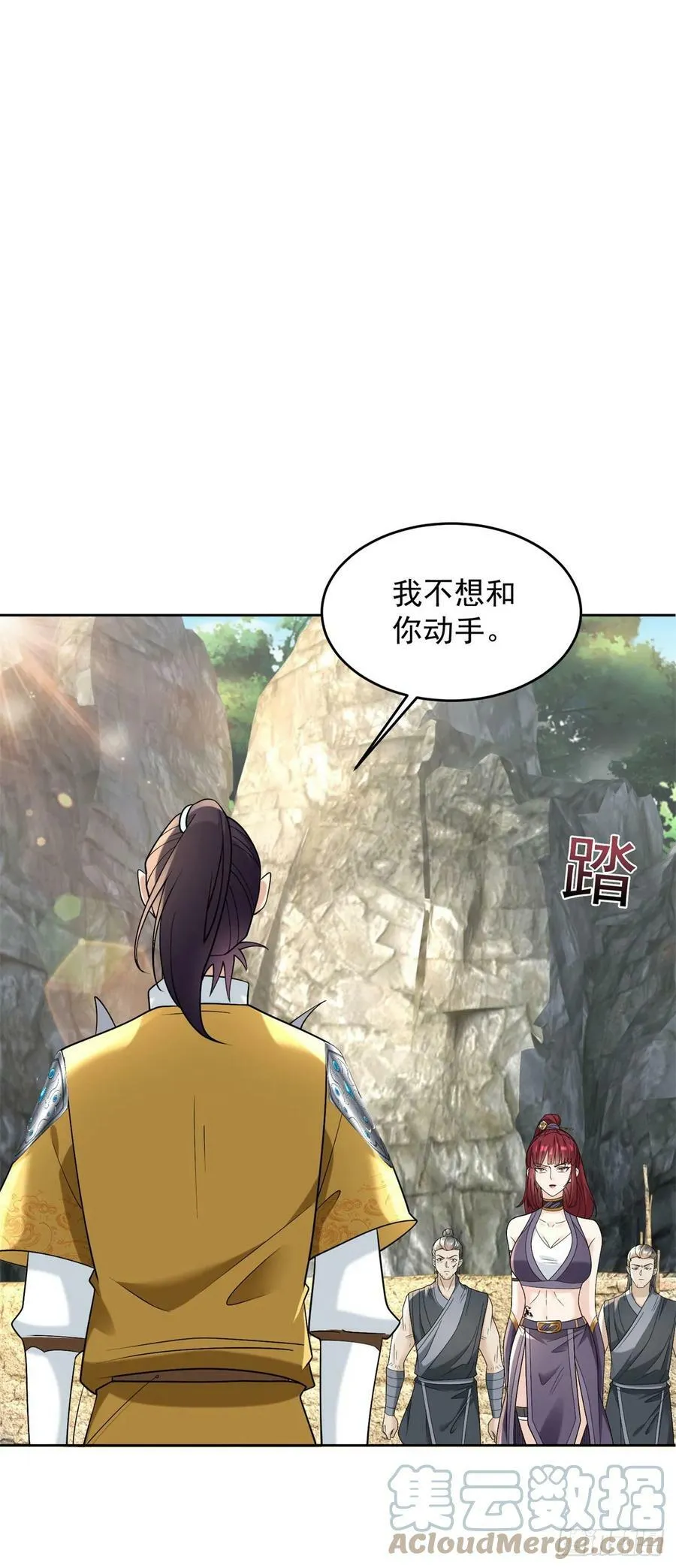 挑拨离间 第25页