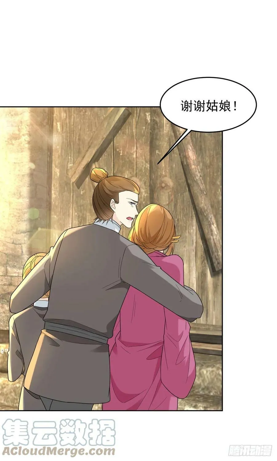 挑拨离间 第33页
