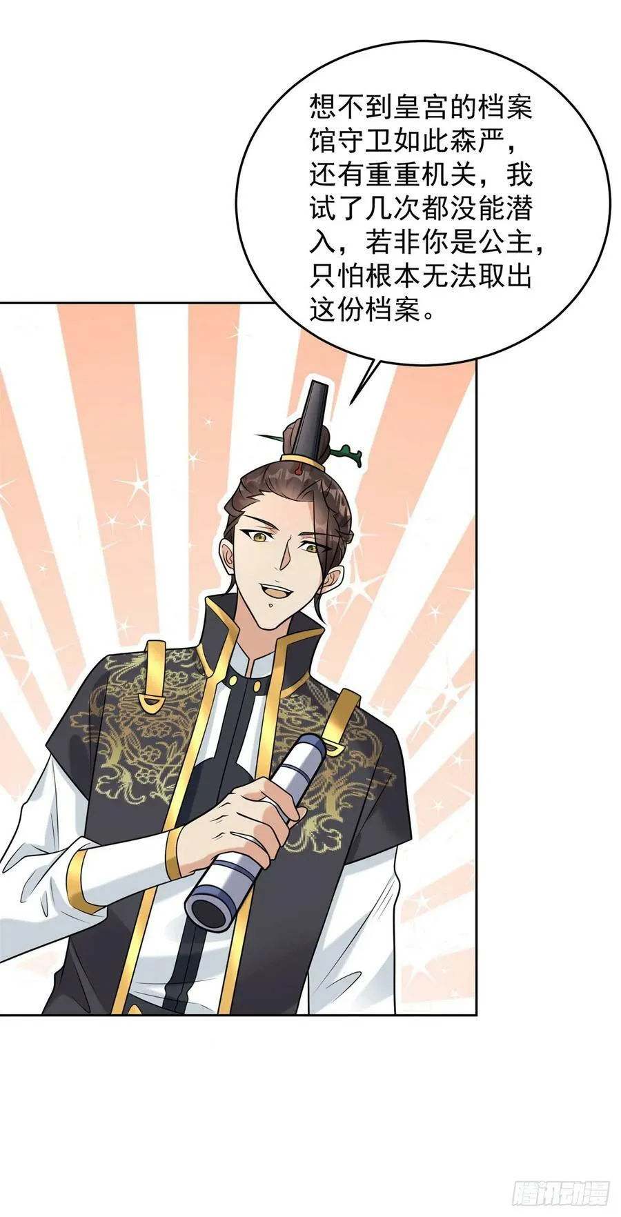 公主嫣然 第12页