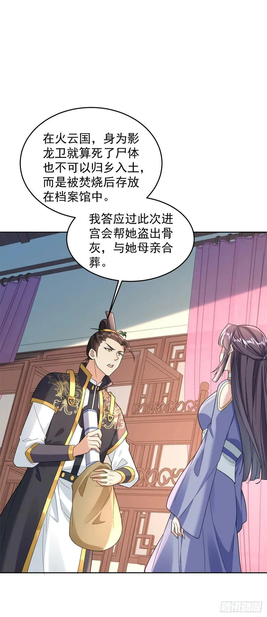 公主嫣然 第16页