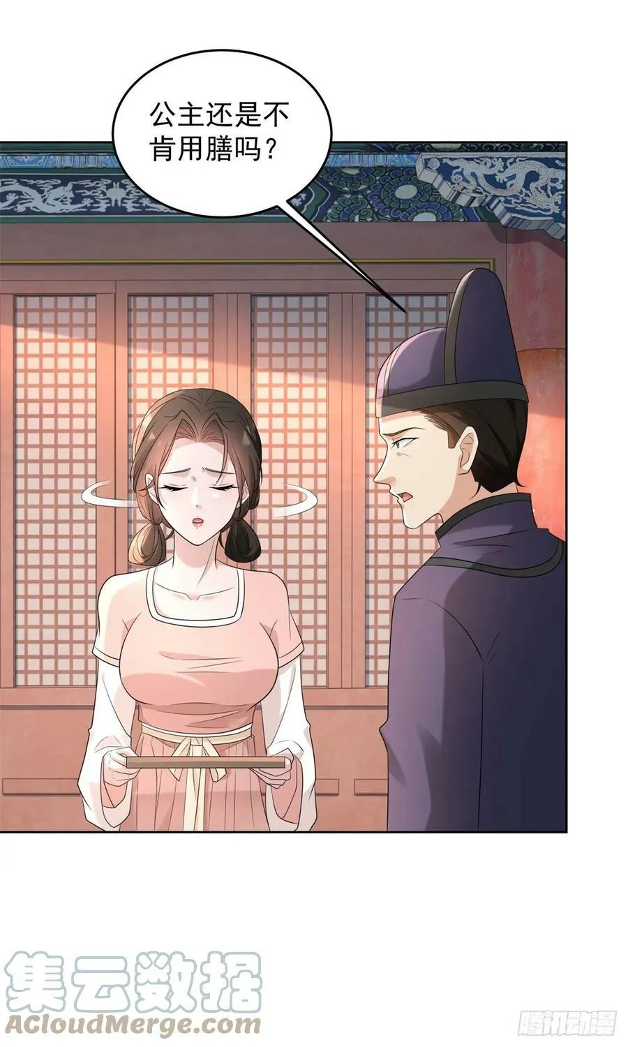 公主嫣然 第27页