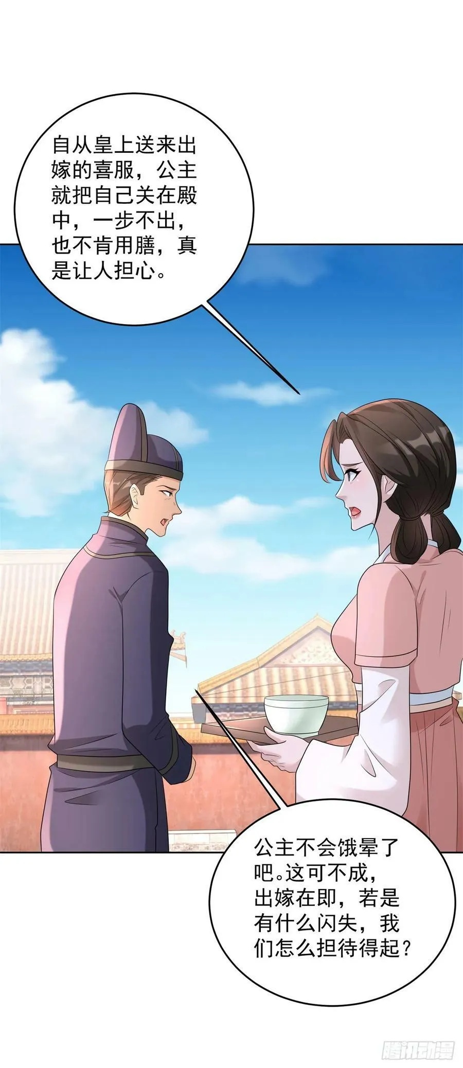 公主嫣然 第28页