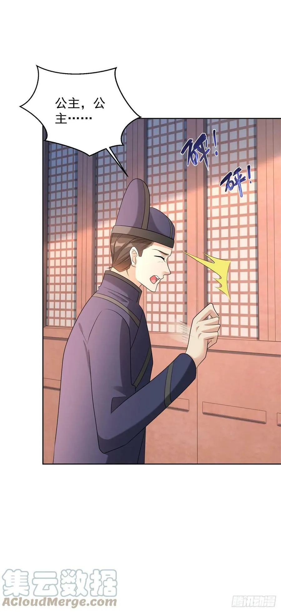 公主嫣然 第29页
