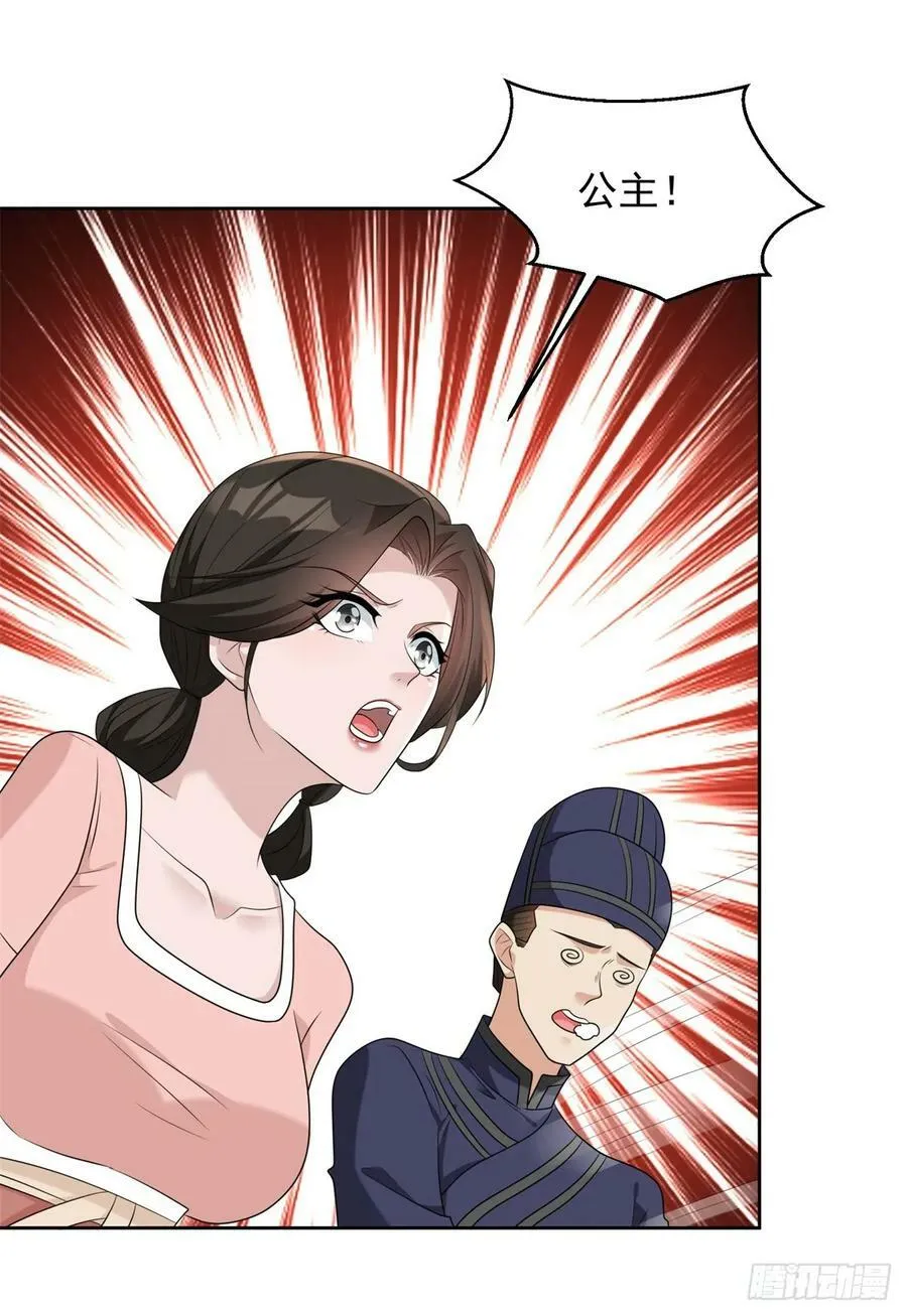 公主嫣然 第32页