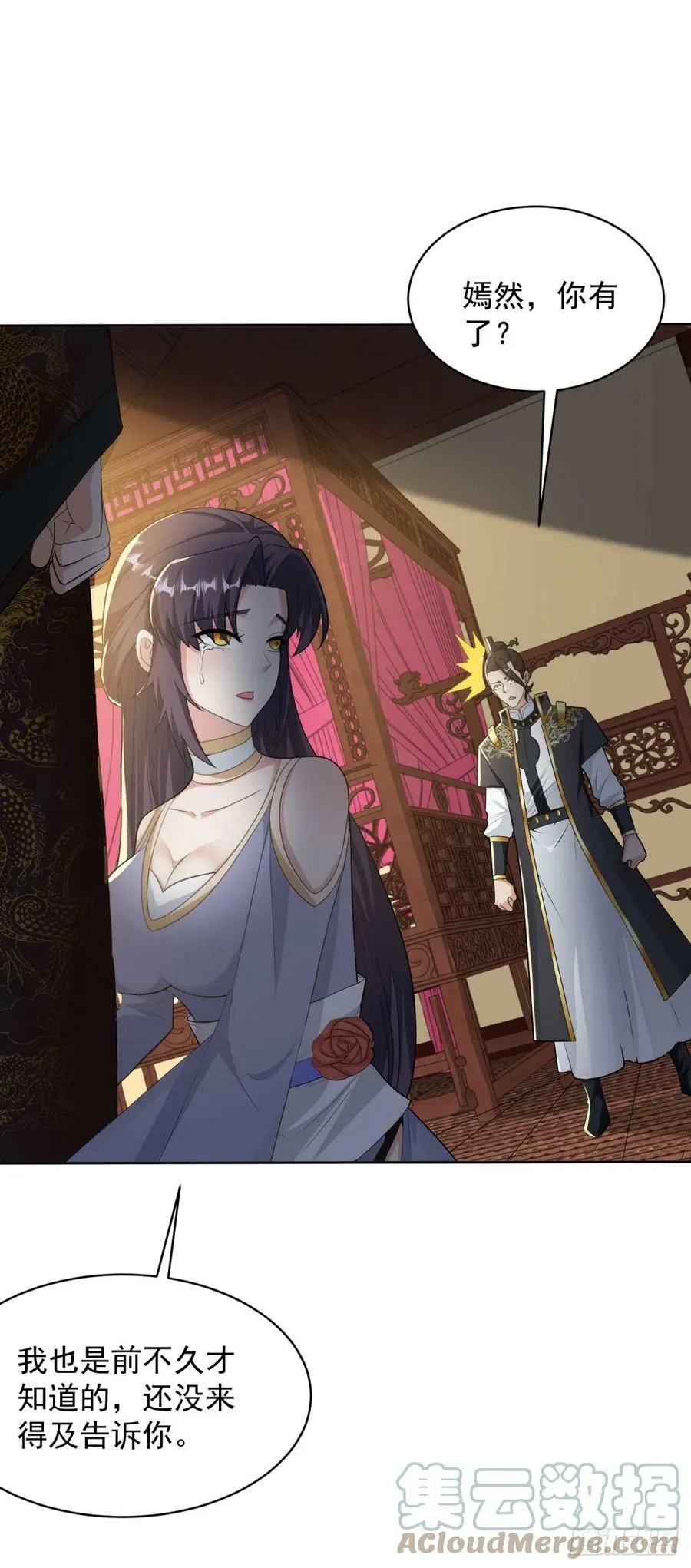 二人初识 第23页